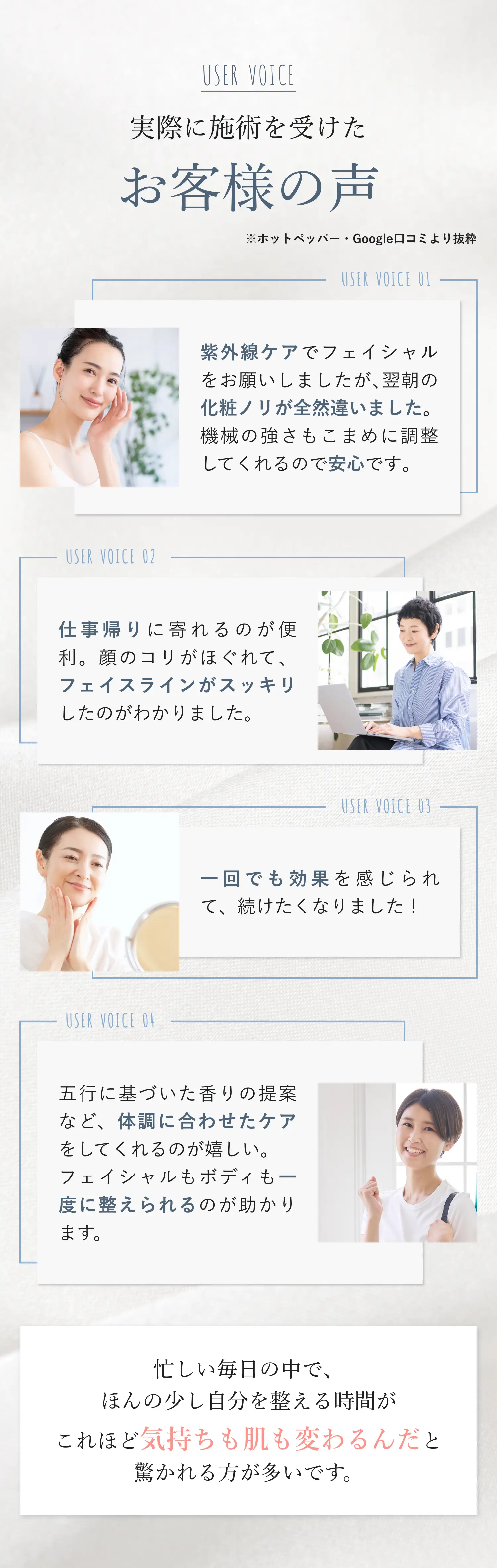 お客さまの声