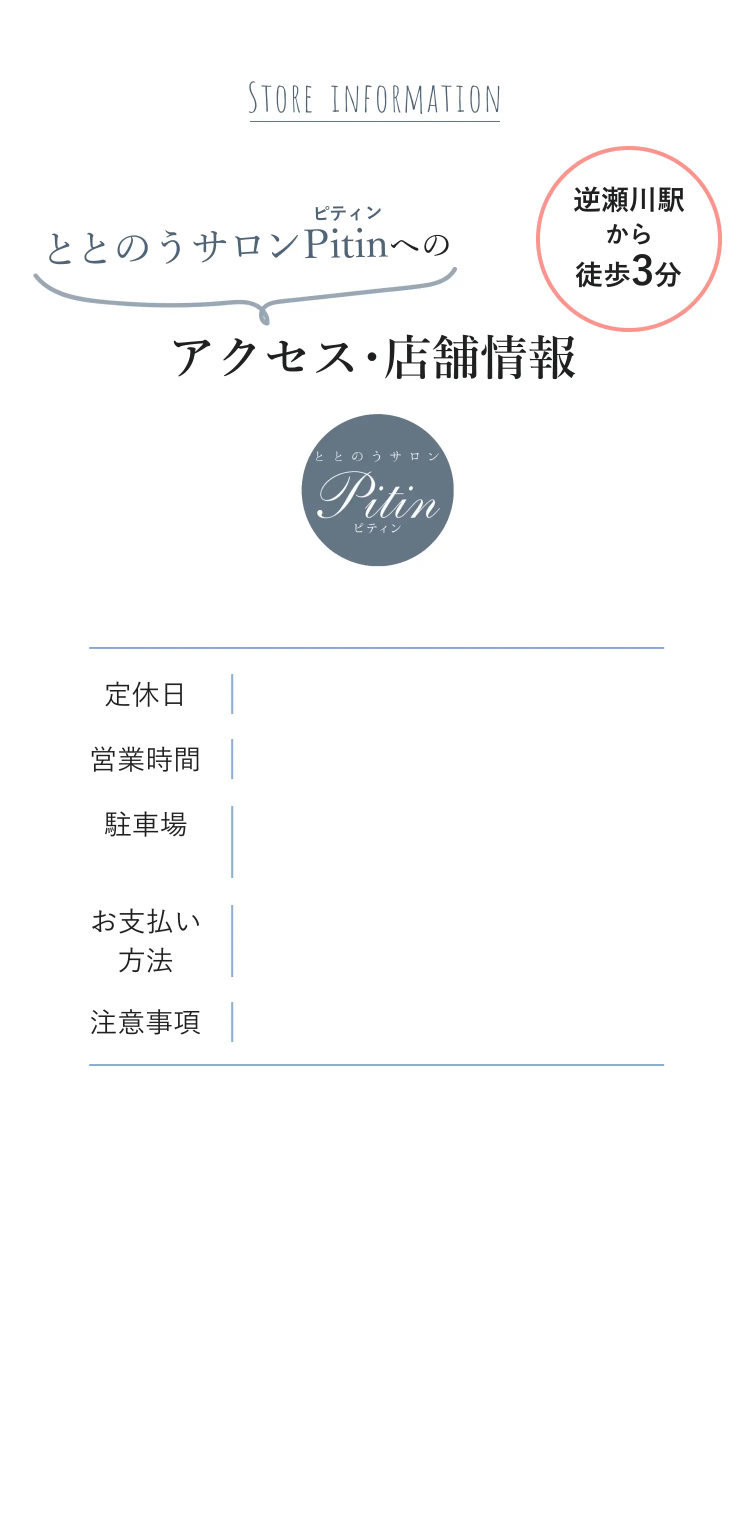 店舗情報