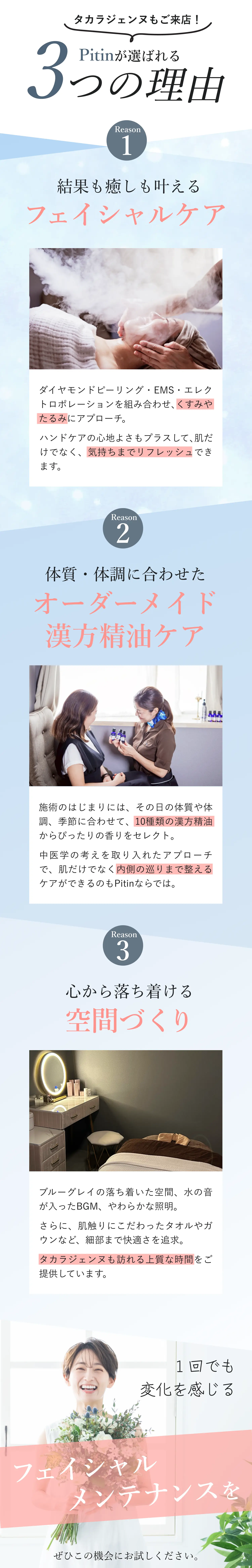 タカラジェンヌもご来店！Pitinが選ばれる3つの理由